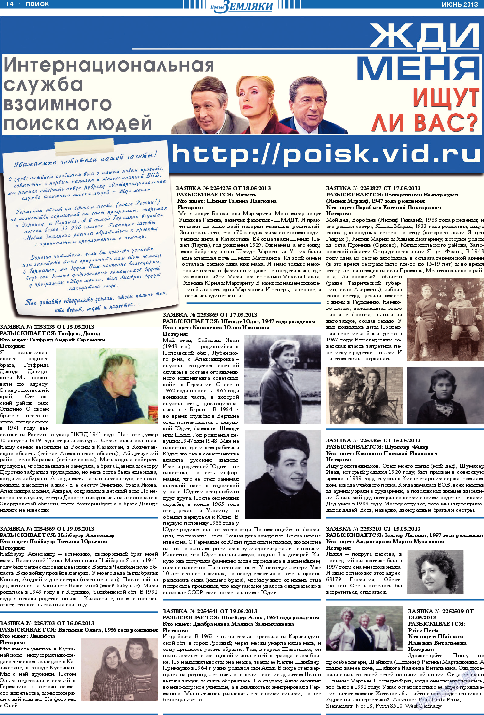 Новые Земляки, газета. 2013 №6 стр.14