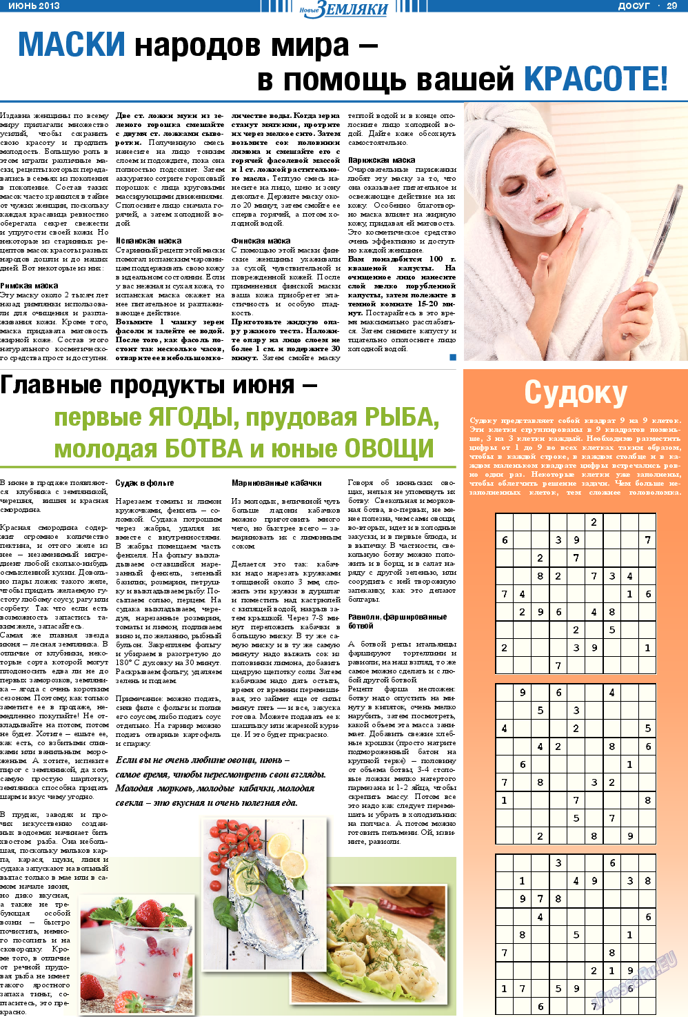 Новые Земляки, газета. 2013 №6 стр.29