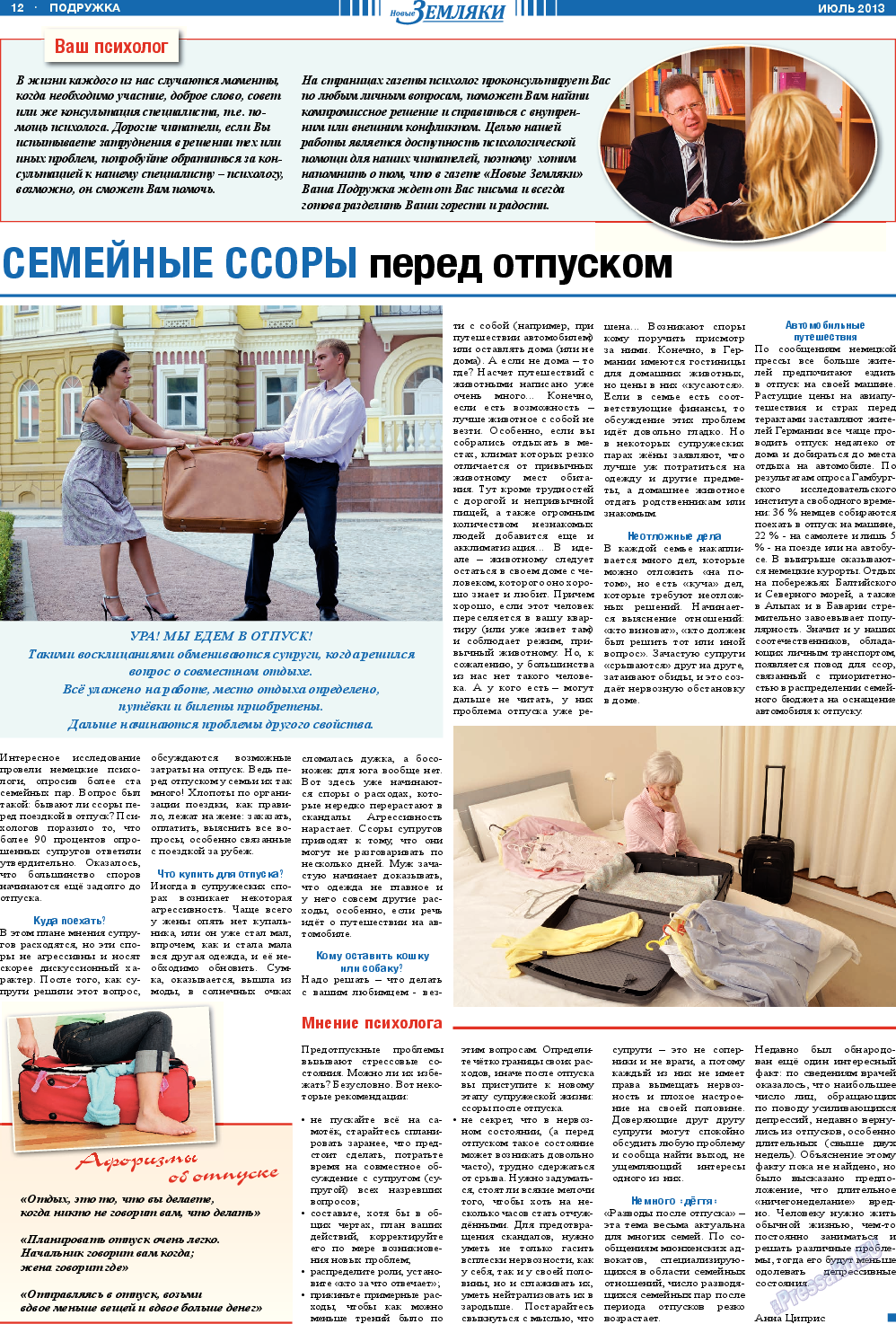 Новые Земляки, газета. 2013 №7 стр.12