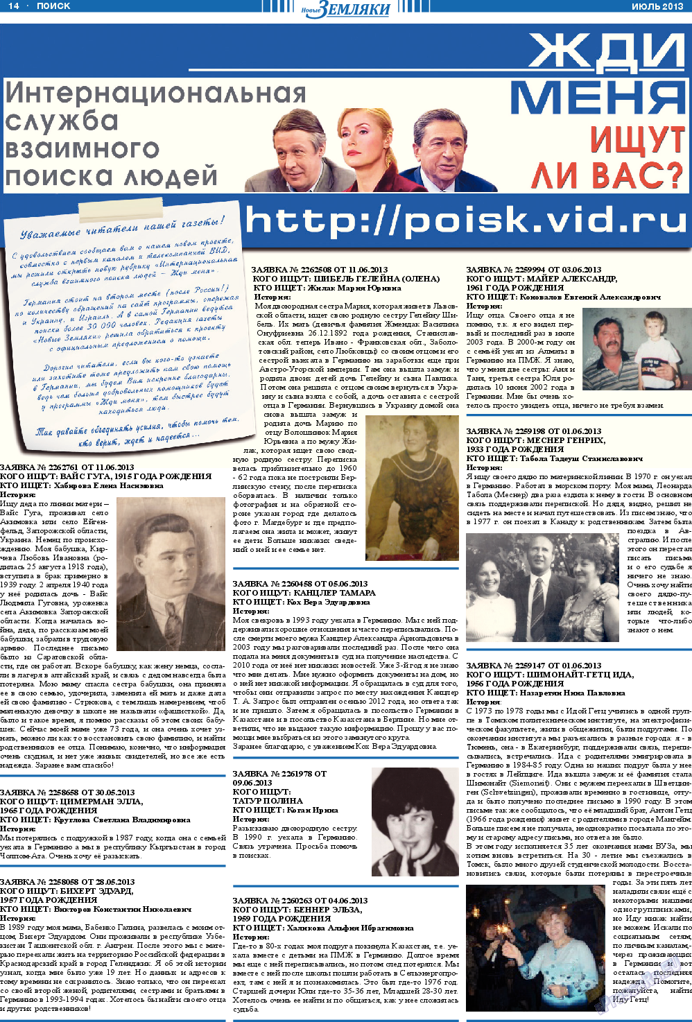 Новые Земляки, газета. 2013 №7 стр.14