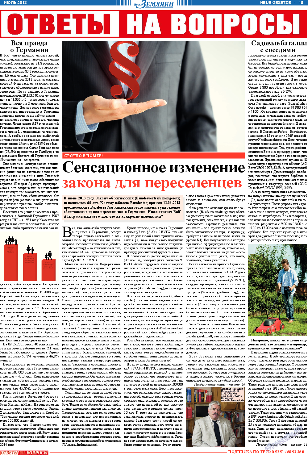 Новые Земляки, газета. 2013 №7 стр.15