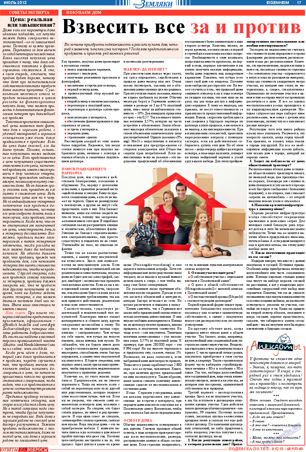 Новые Земляки, газета. 2013 №7 стр.17
