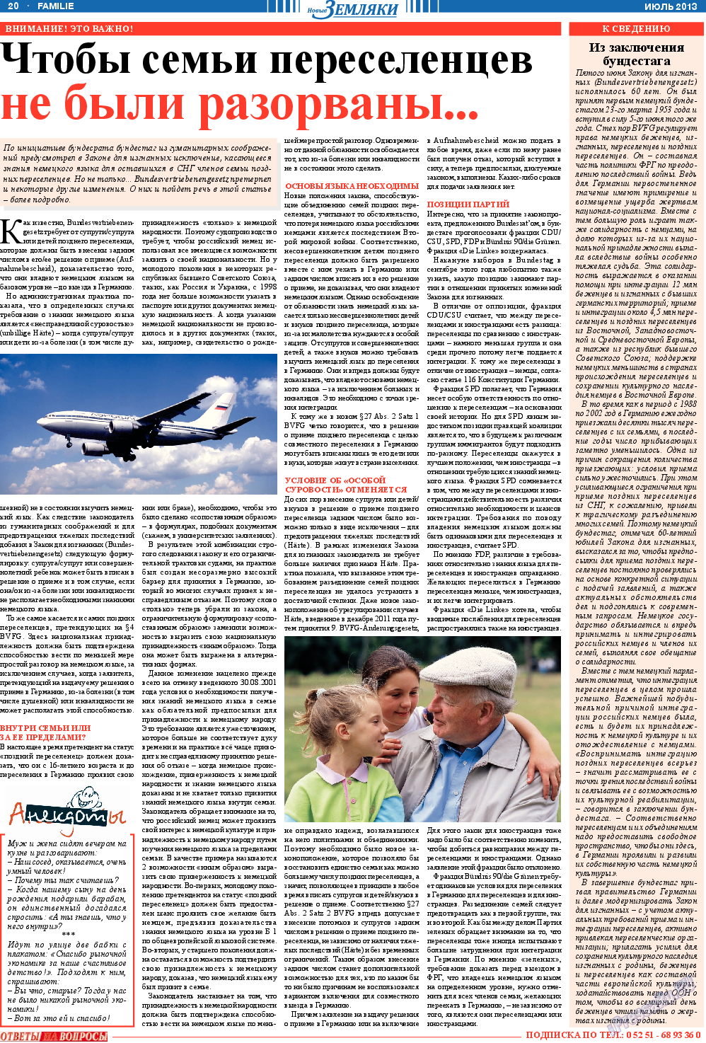 Новые Земляки (газета). 2013 год, номер 7, стр. 20
