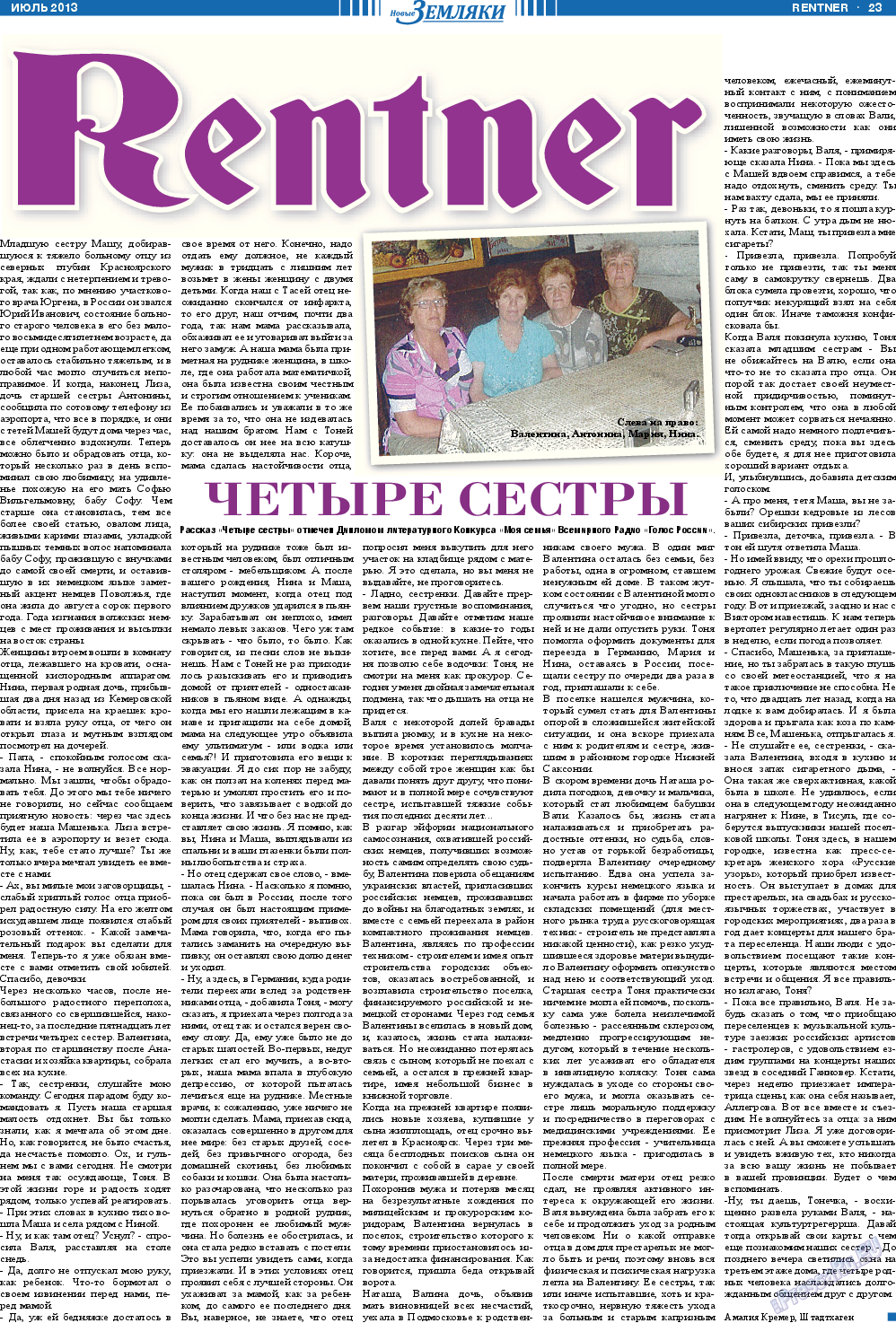 Новые Земляки, газета. 2013 №7 стр.23