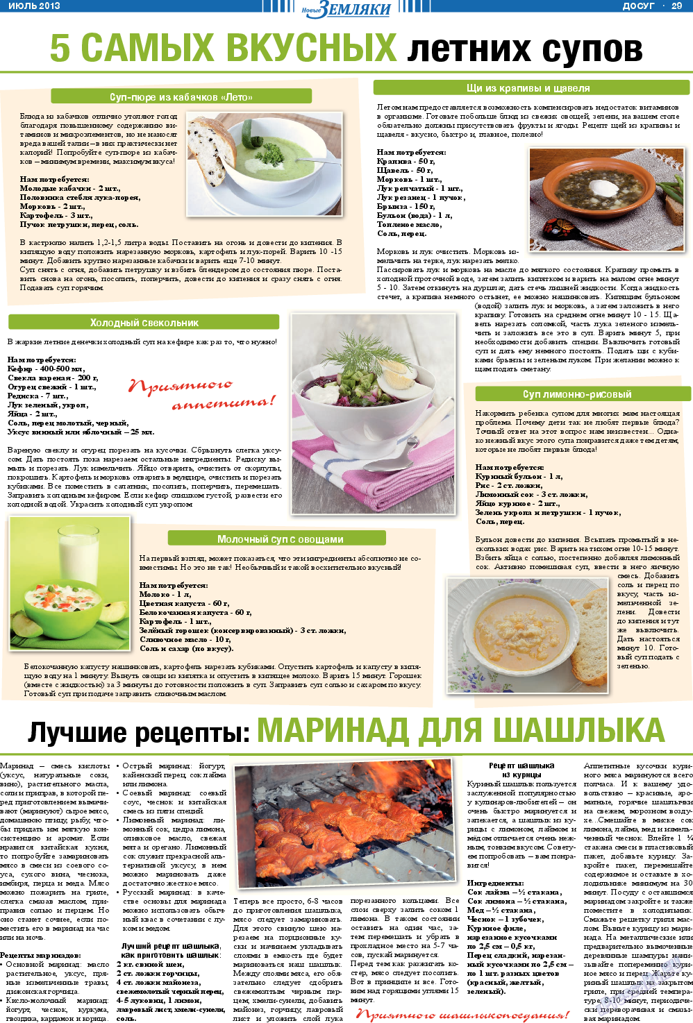 Новые Земляки, газета. 2013 №7 стр.29