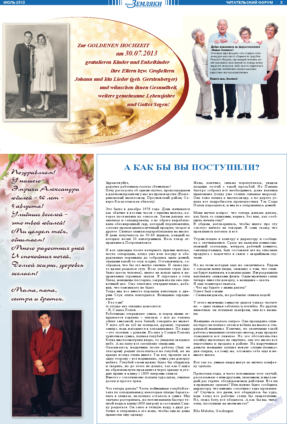 Новые Земляки, газета. 2013 №7 стр.5