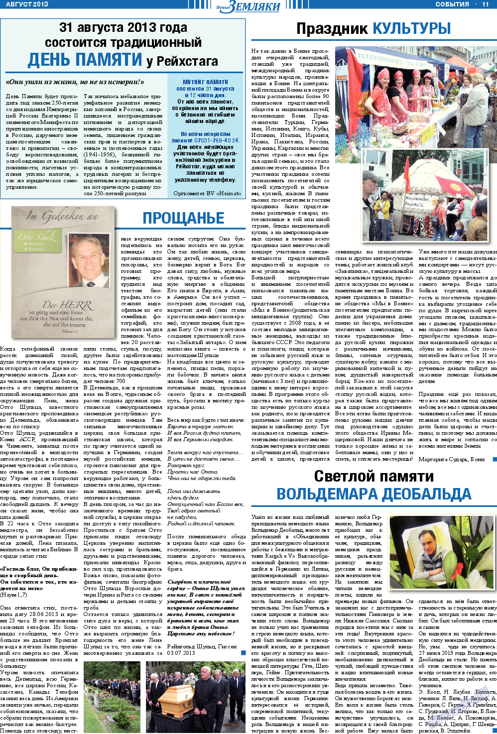 Новые Земляки, газета. 2013 №8 стр.11