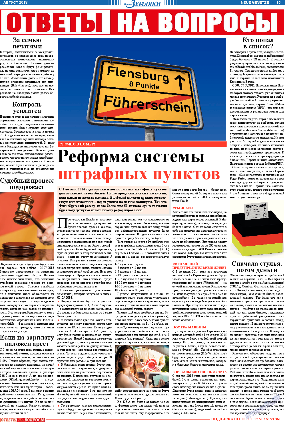 Новые Земляки, газета. 2013 №8 стр.15