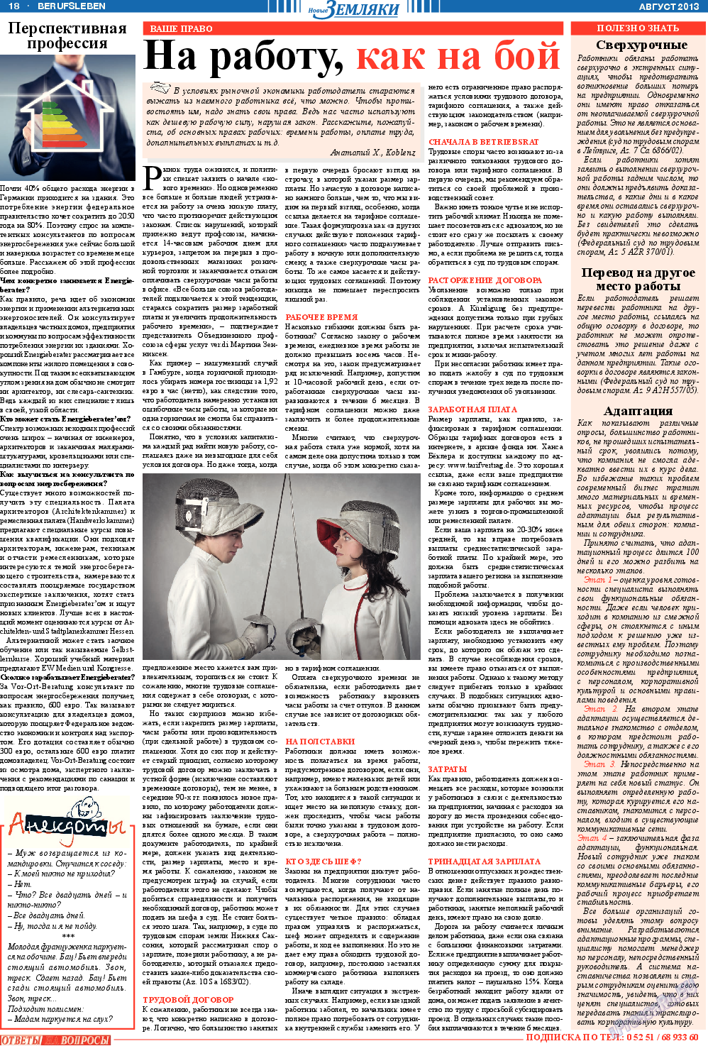 Новые Земляки, газета. 2013 №8 стр.18