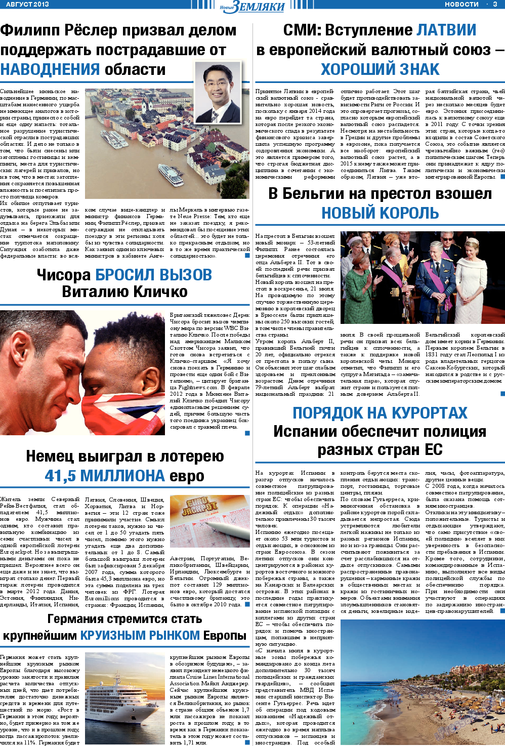 Новые Земляки (газета). 2013 год, номер 8, стр. 3