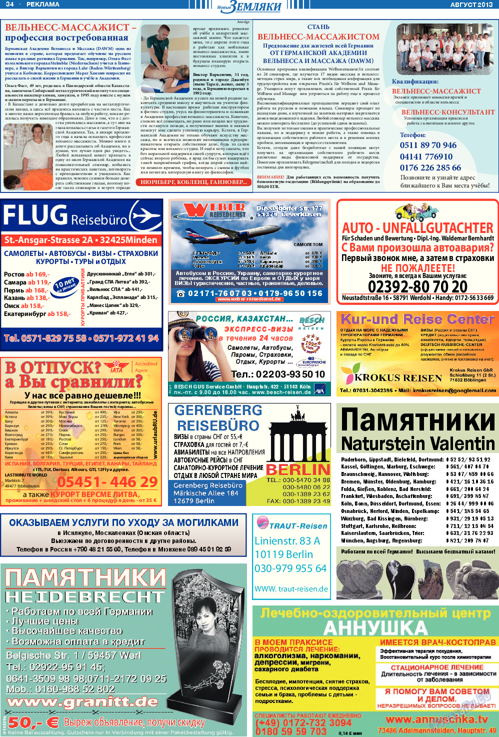 Новые Земляки (газета). 2013 год, номер 8, стр. 34