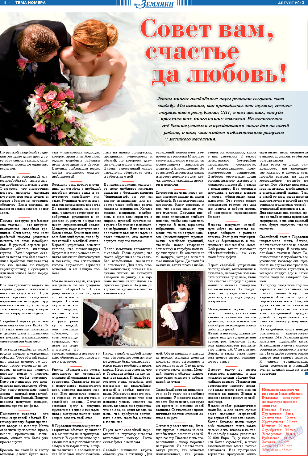 Новые Земляки, газета. 2013 №8 стр.4