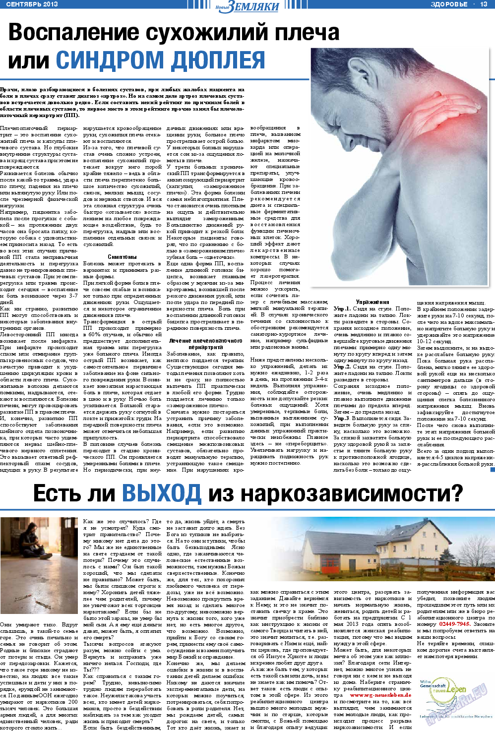 Новые Земляки, газета. 2013 №9 стр.13