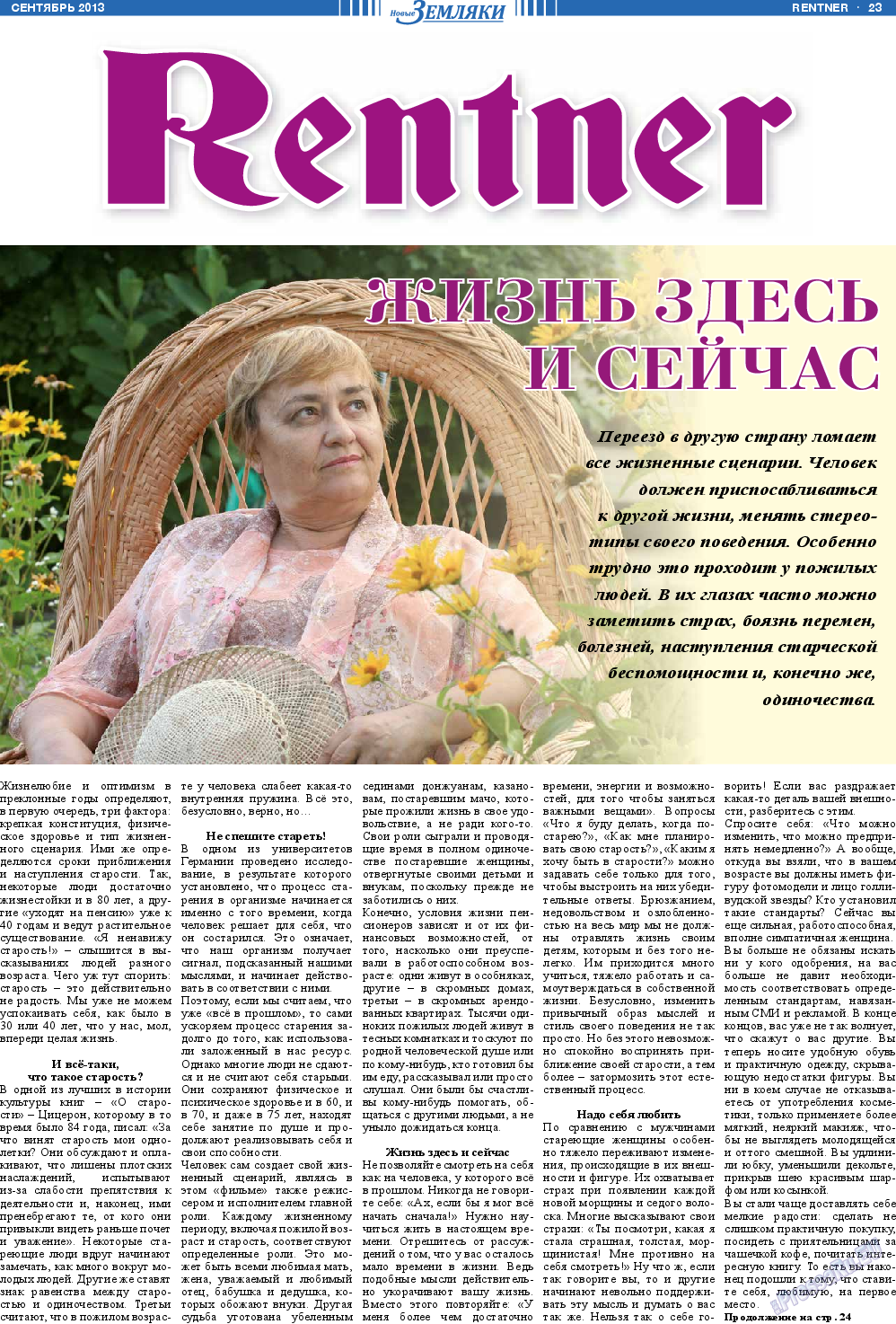 Новые Земляки, газета. 2013 №9 стр.23
