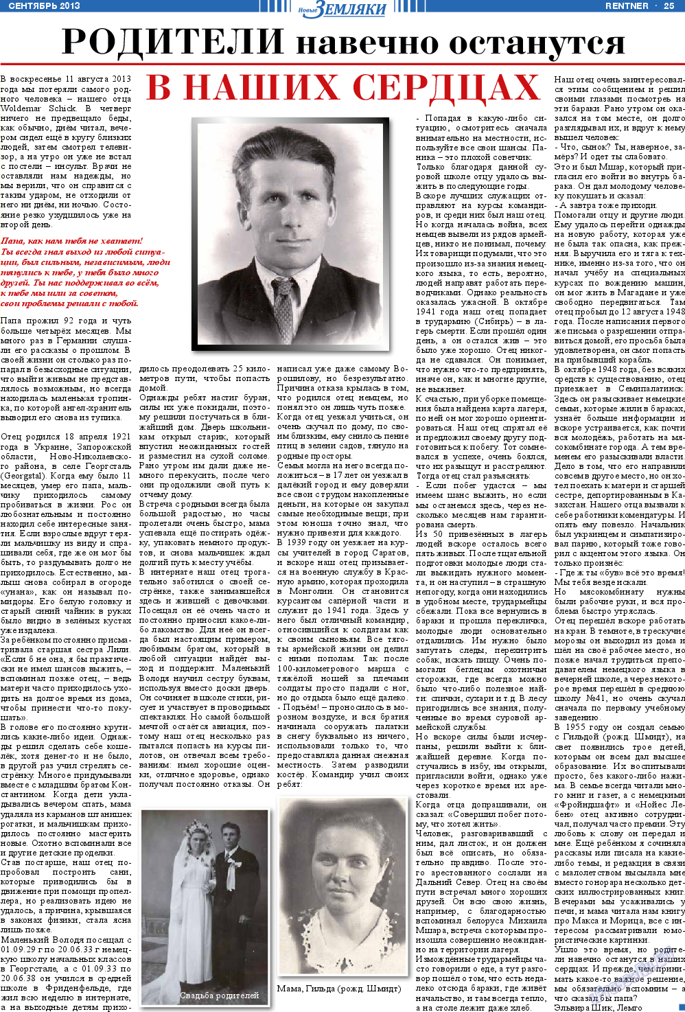Новые Земляки, газета. 2013 №9 стр.25