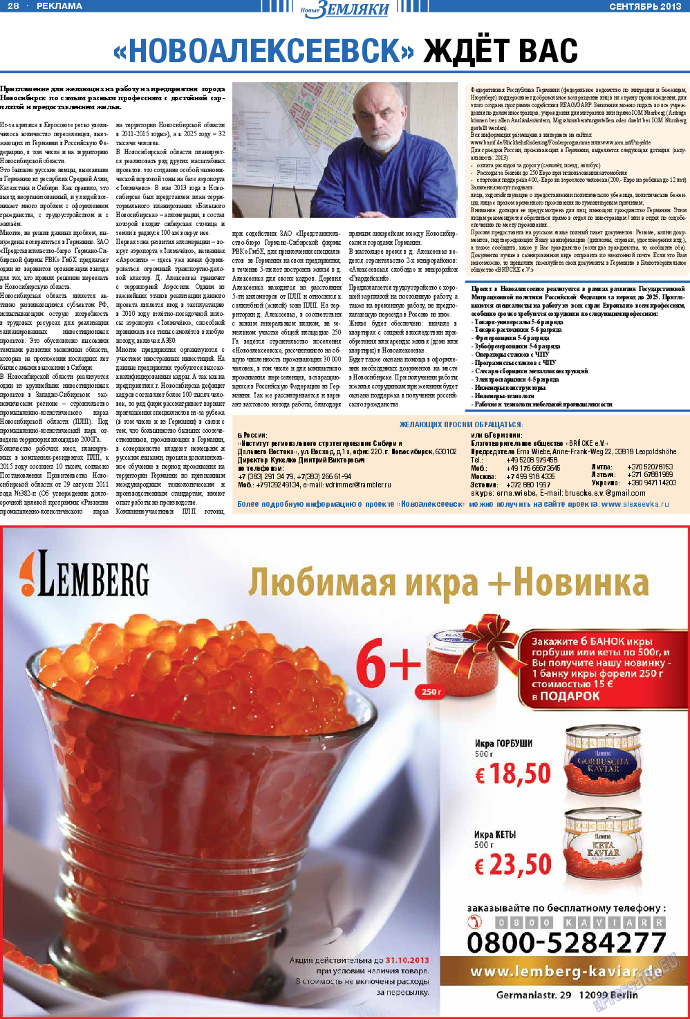 Новые Земляки, газета. 2013 №9 стр.28