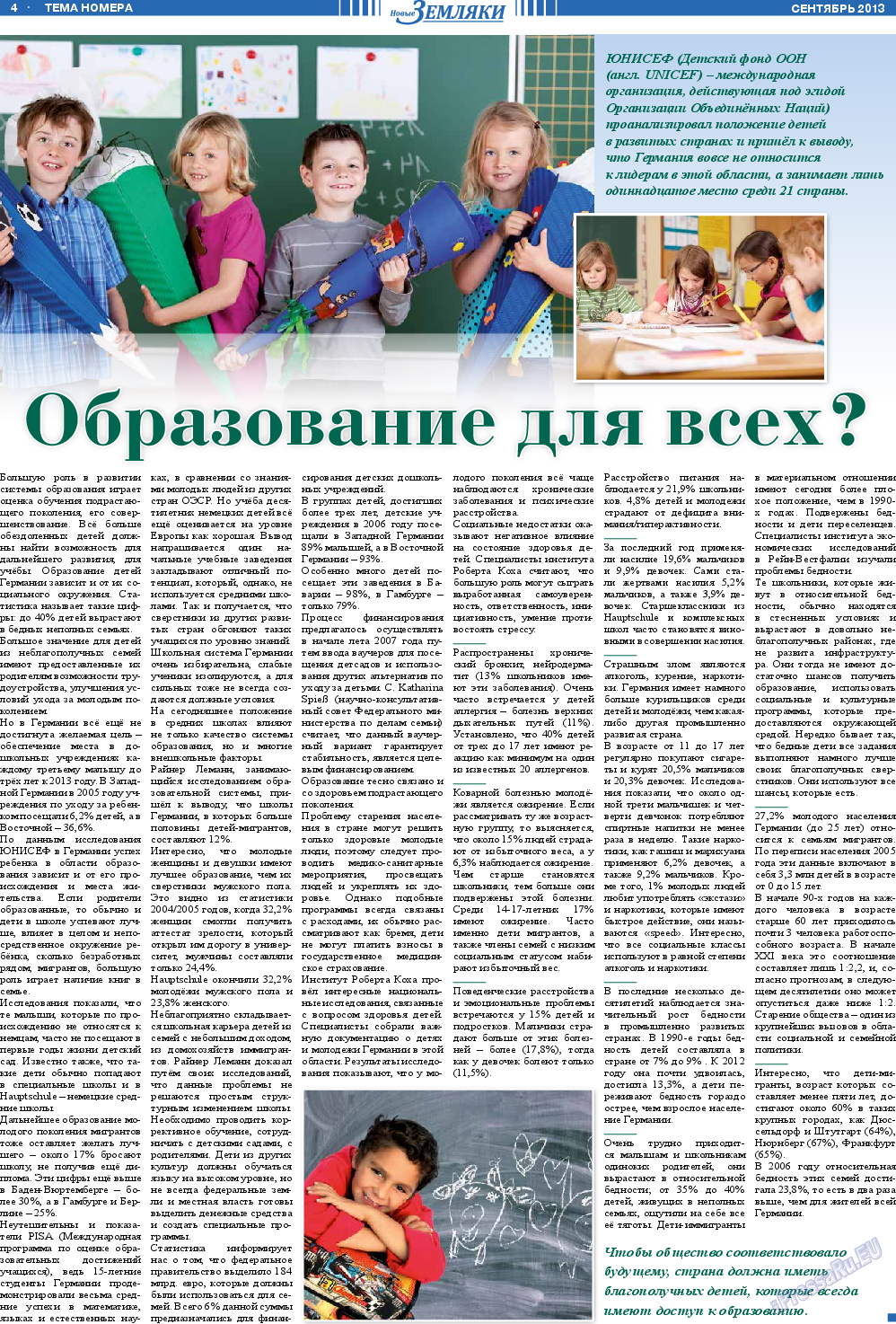 Новые Земляки, газета. 2013 №9 стр.4