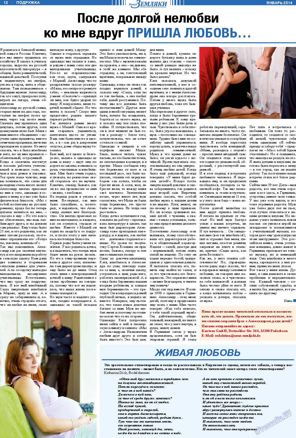 Новые Земляки, газета. 2014 №1 стр.12