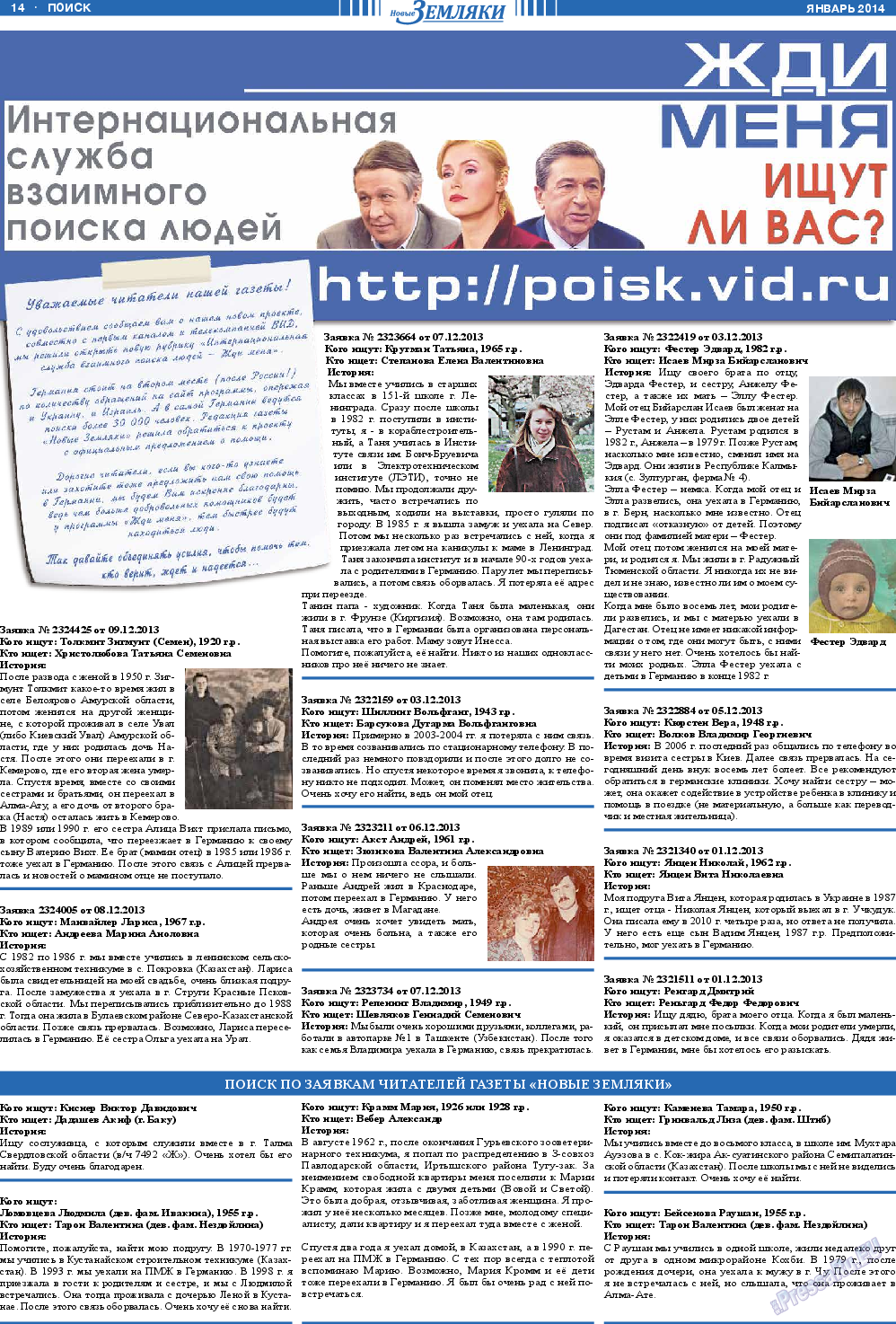Новые Земляки, газета. 2014 №1 стр.14