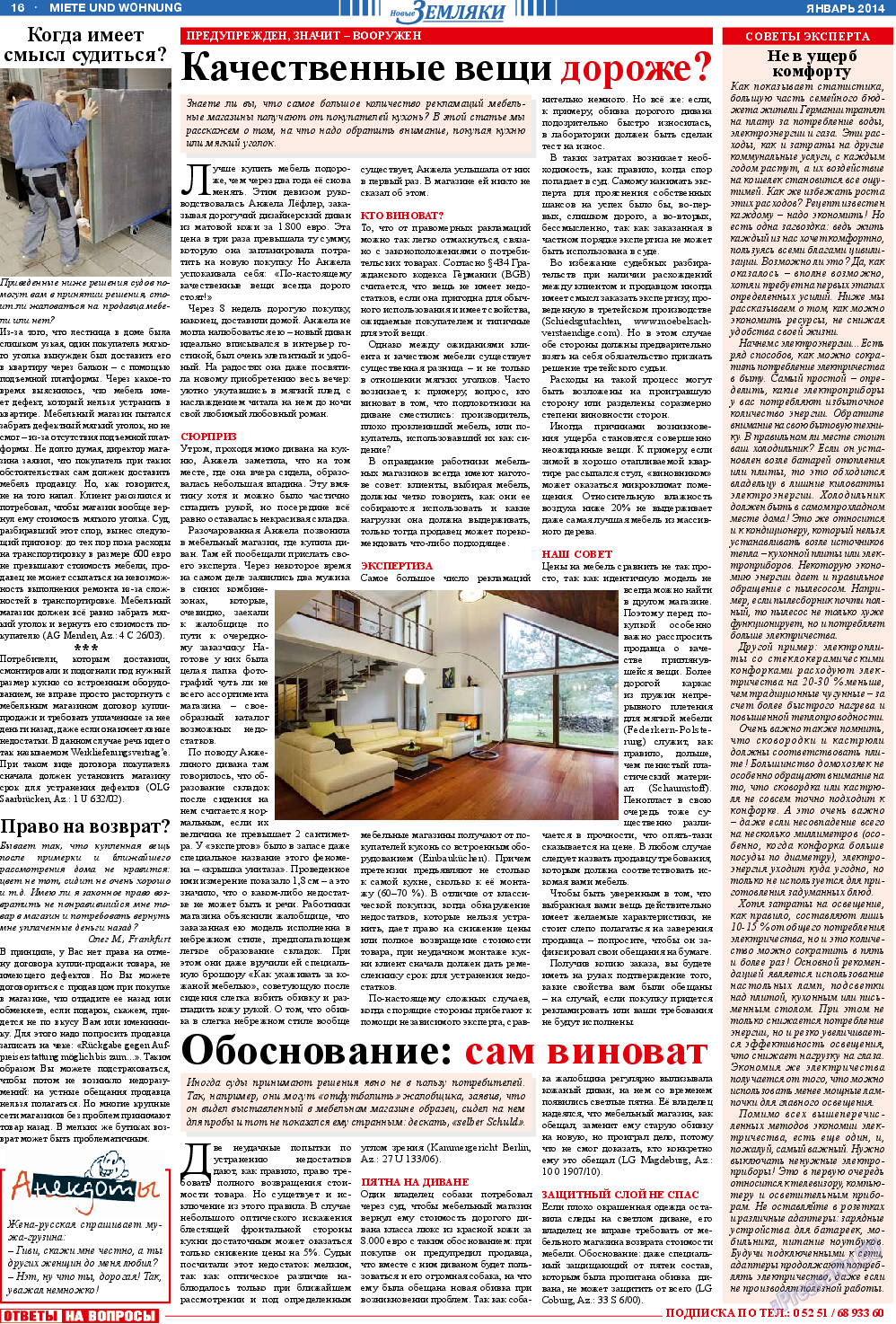 Новые Земляки (газета). 2014 год, номер 1, стр. 16