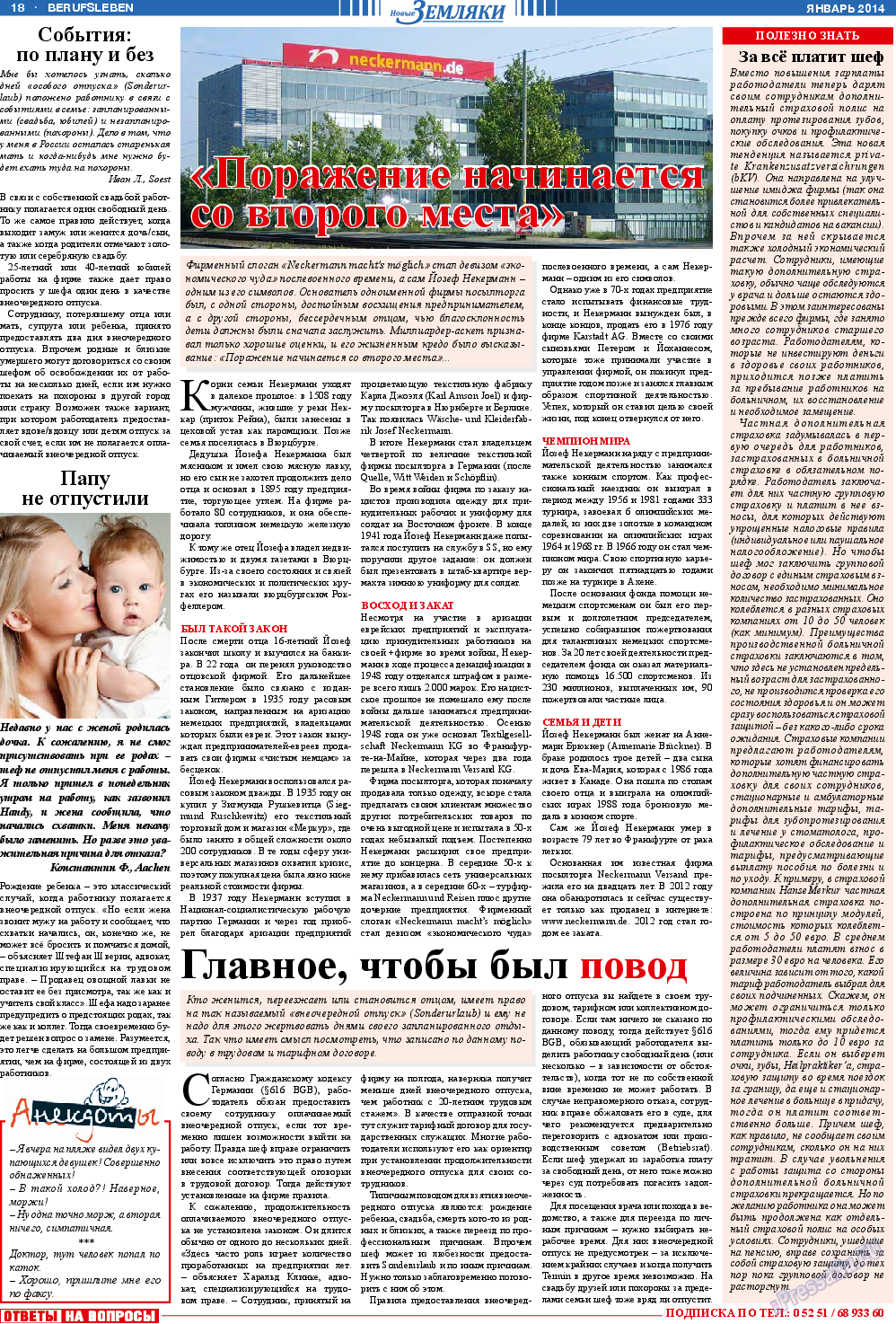 Новые Земляки, газета. 2014 №1 стр.18