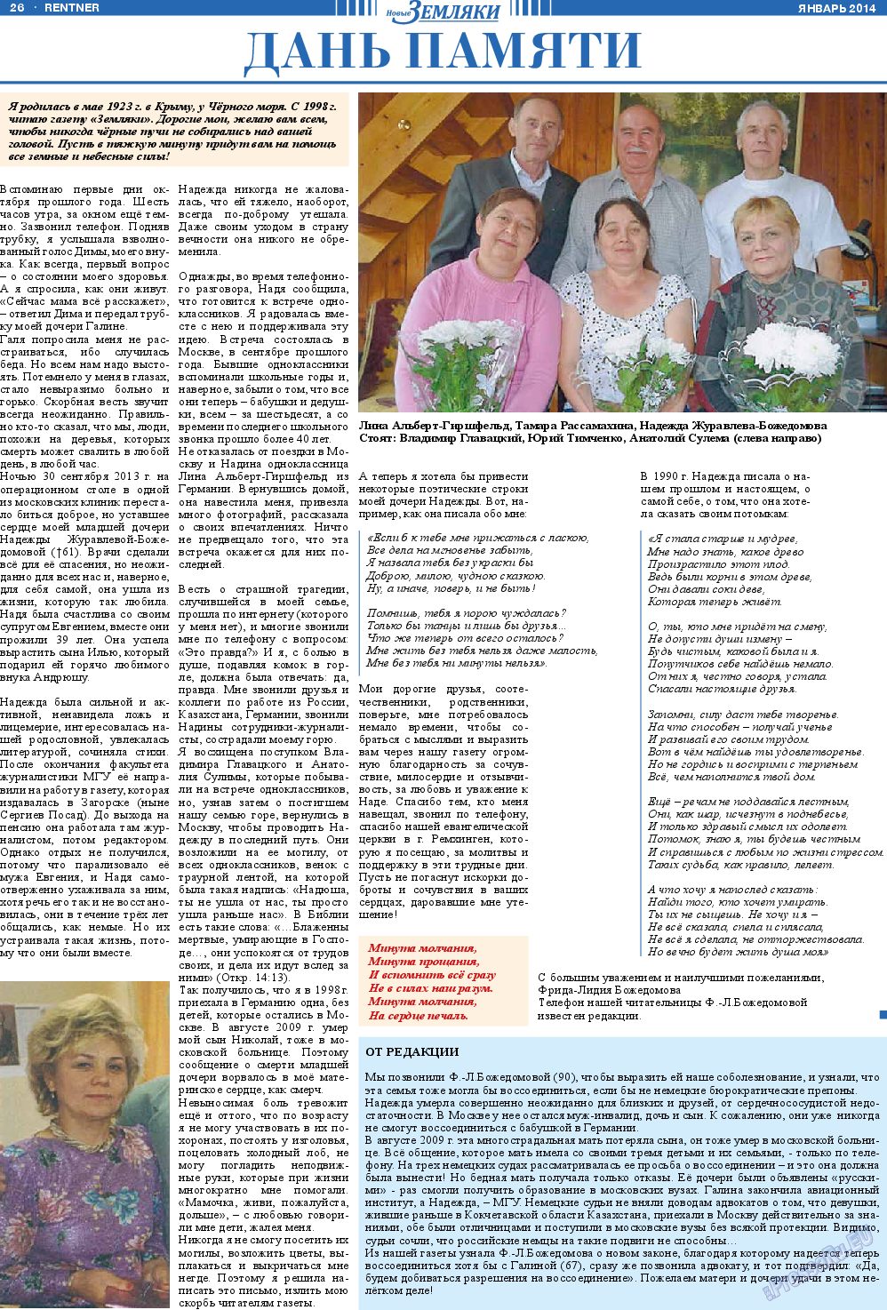 Новые Земляки (газета). 2014 год, номер 1, стр. 26