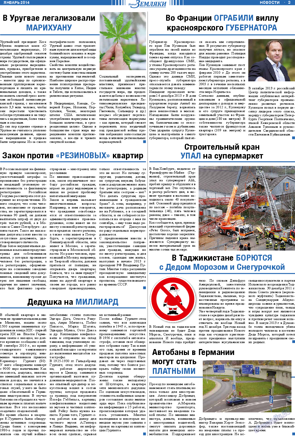 Новые Земляки (газета). 2014 год, номер 1, стр. 3