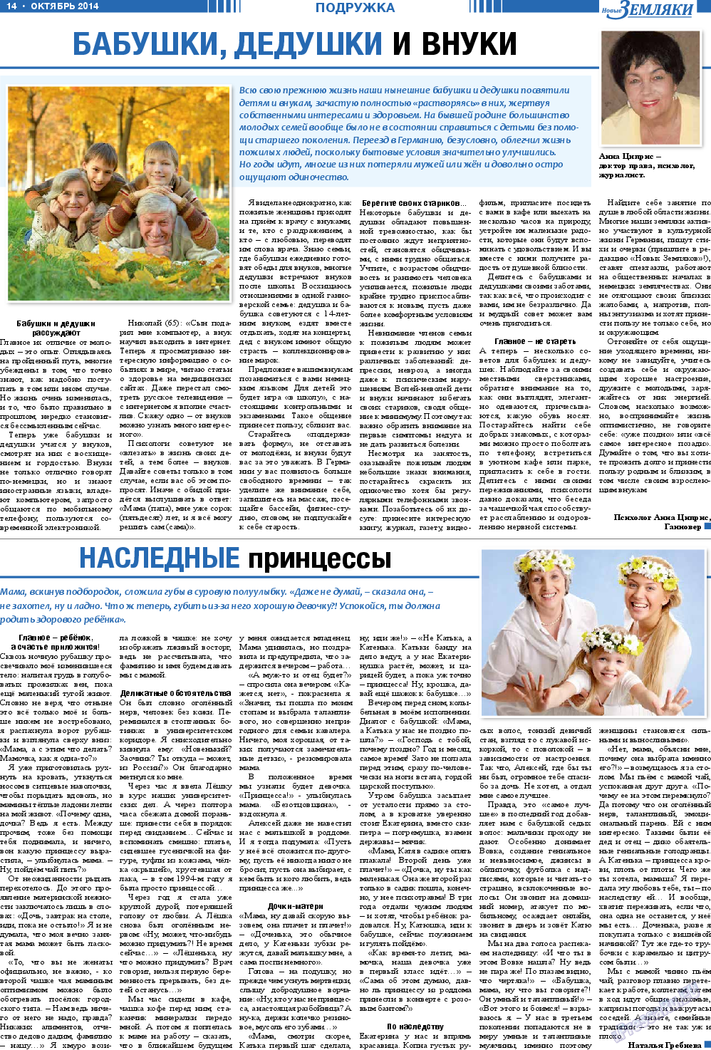 Новые Земляки, газета. 2014 №10 стр.14