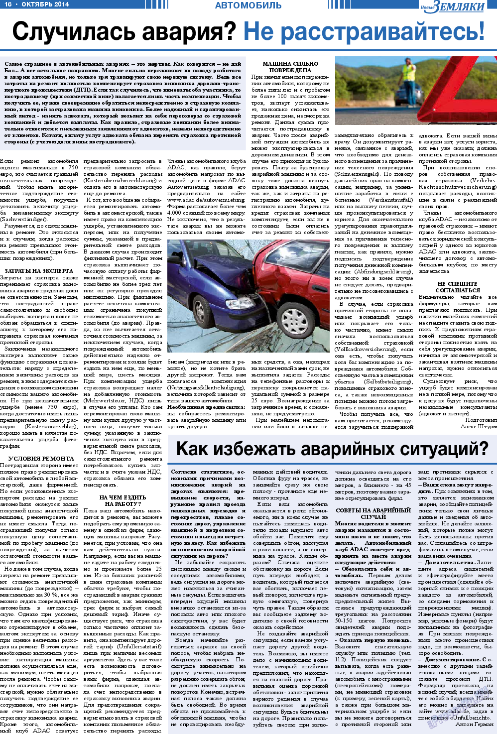 Новые Земляки, газета. 2014 №10 стр.16
