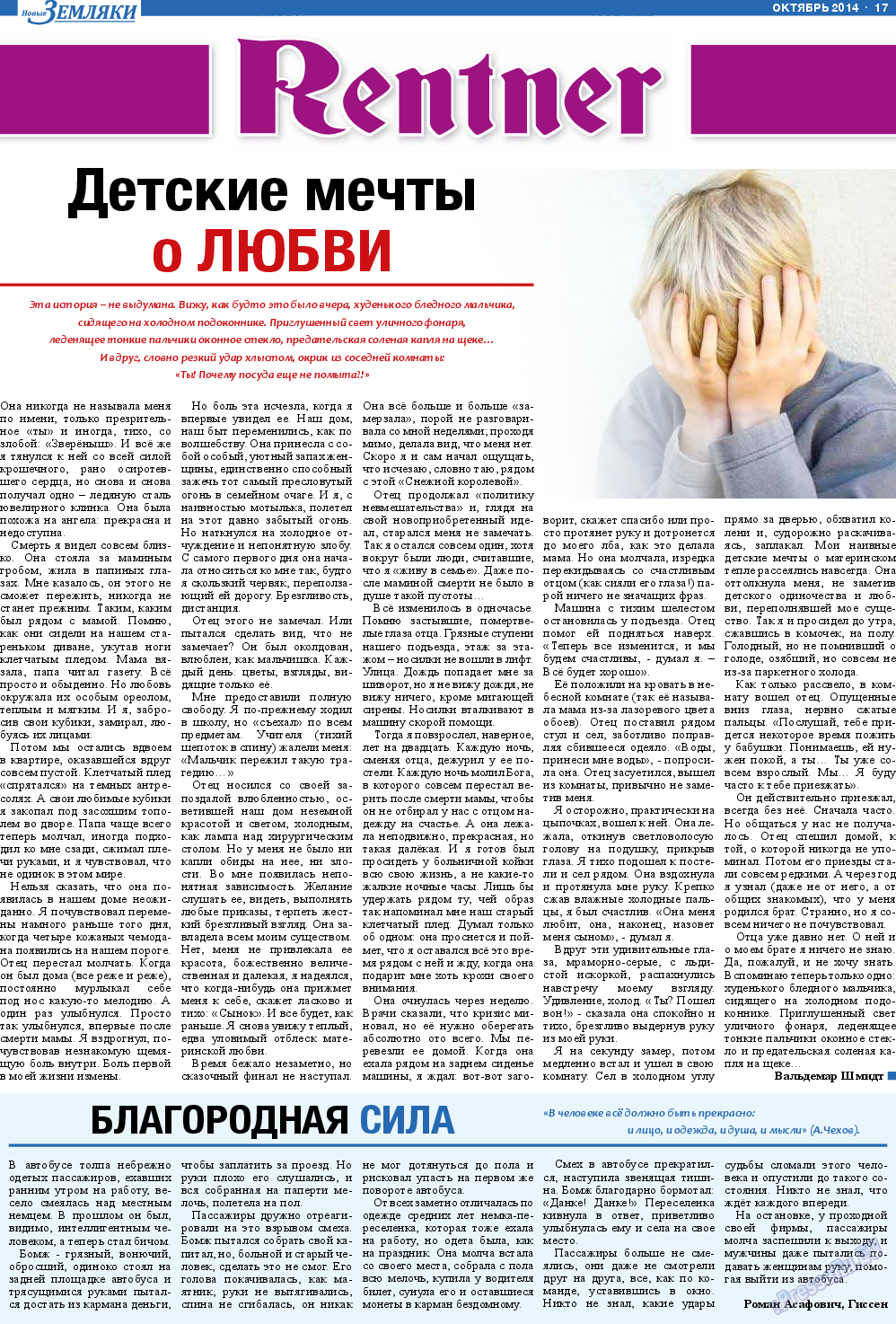 Новые Земляки, газета. 2014 №10 стр.17