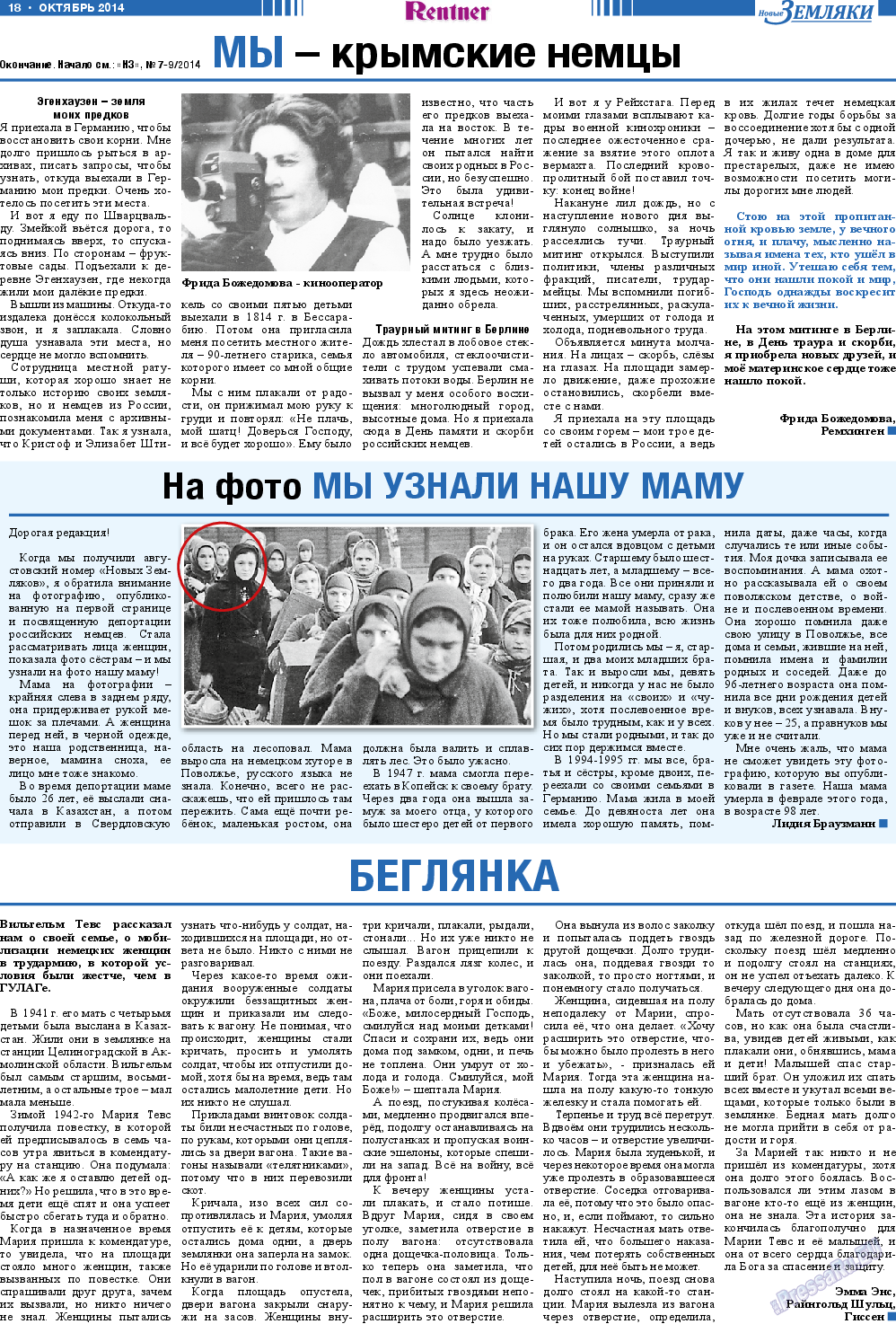 Новые Земляки, газета. 2014 №10 стр.18