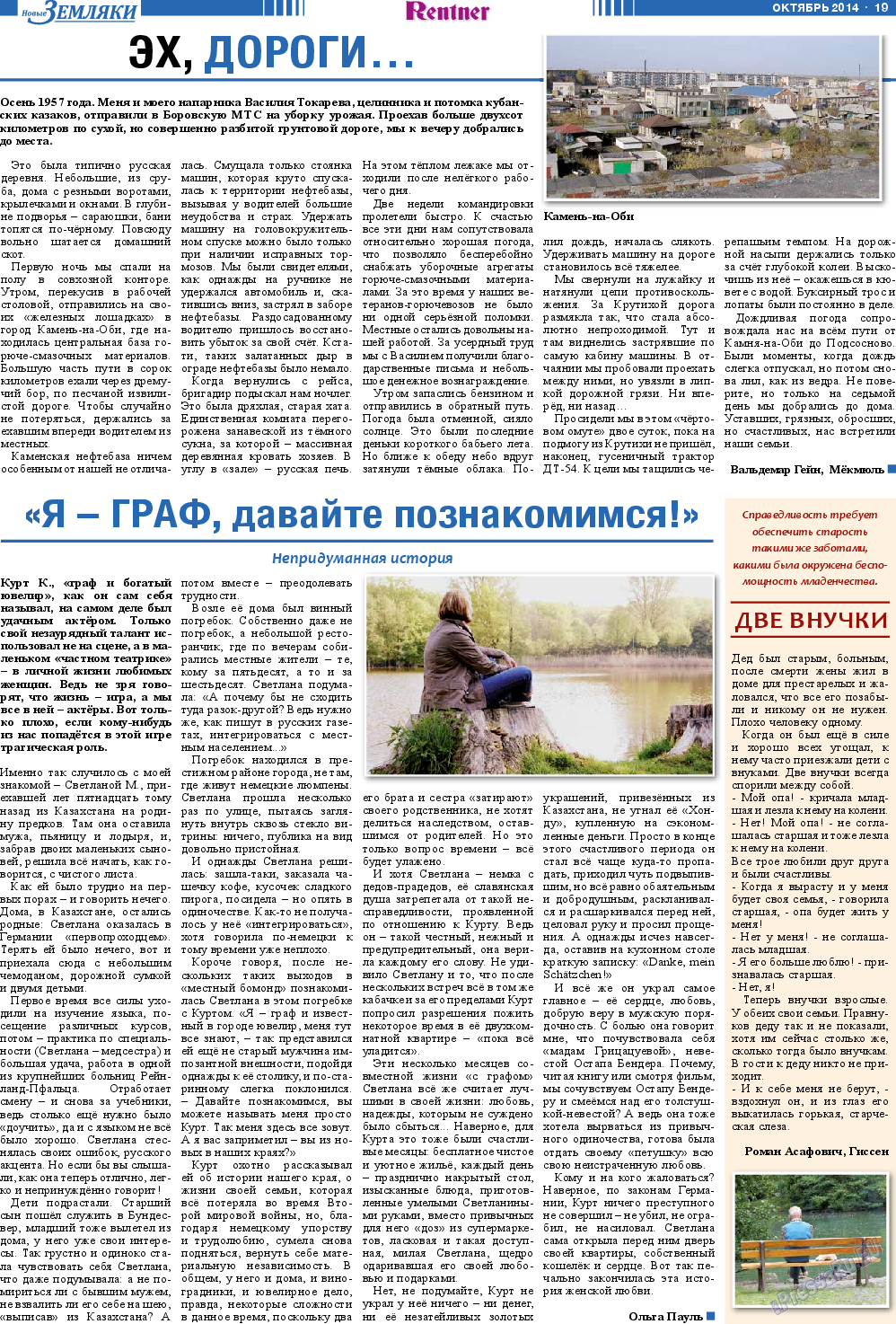 Новые Земляки, газета. 2014 №10 стр.19