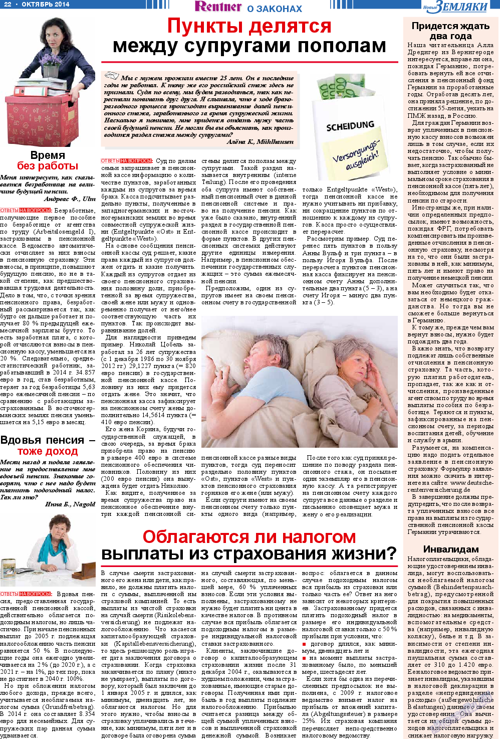 Новые Земляки (газета). 2014 год, номер 10, стр. 22