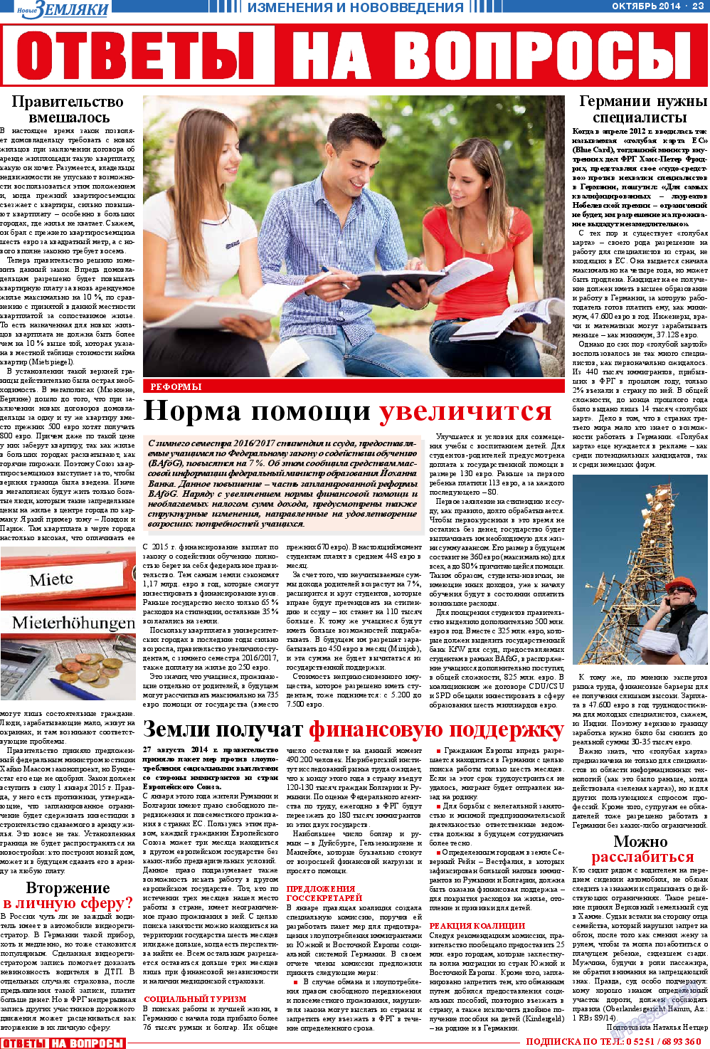Новые Земляки, газета. 2014 №10 стр.23