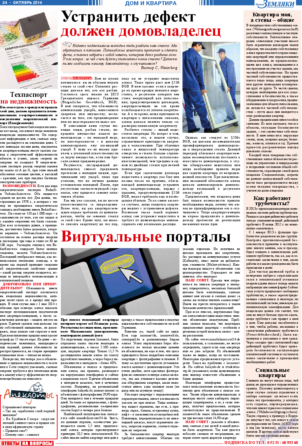 Новые Земляки, газета. 2014 №10 стр.24