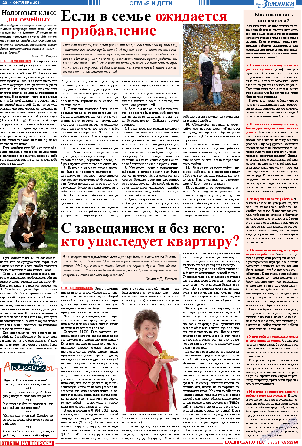 Новые Земляки, газета. 2014 №10 стр.26