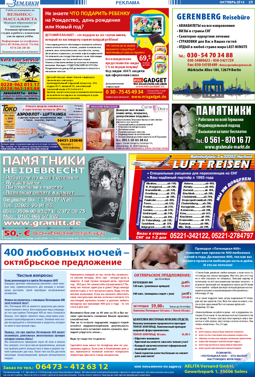 Новые Земляки (газета). 2014 год, номер 10, стр. 29