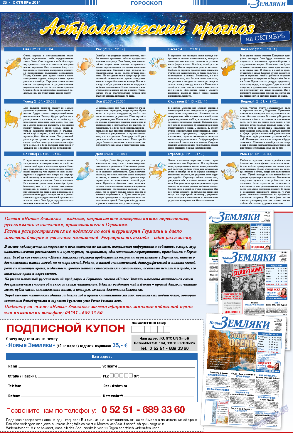 Новые Земляки, газета. 2014 №10 стр.36
