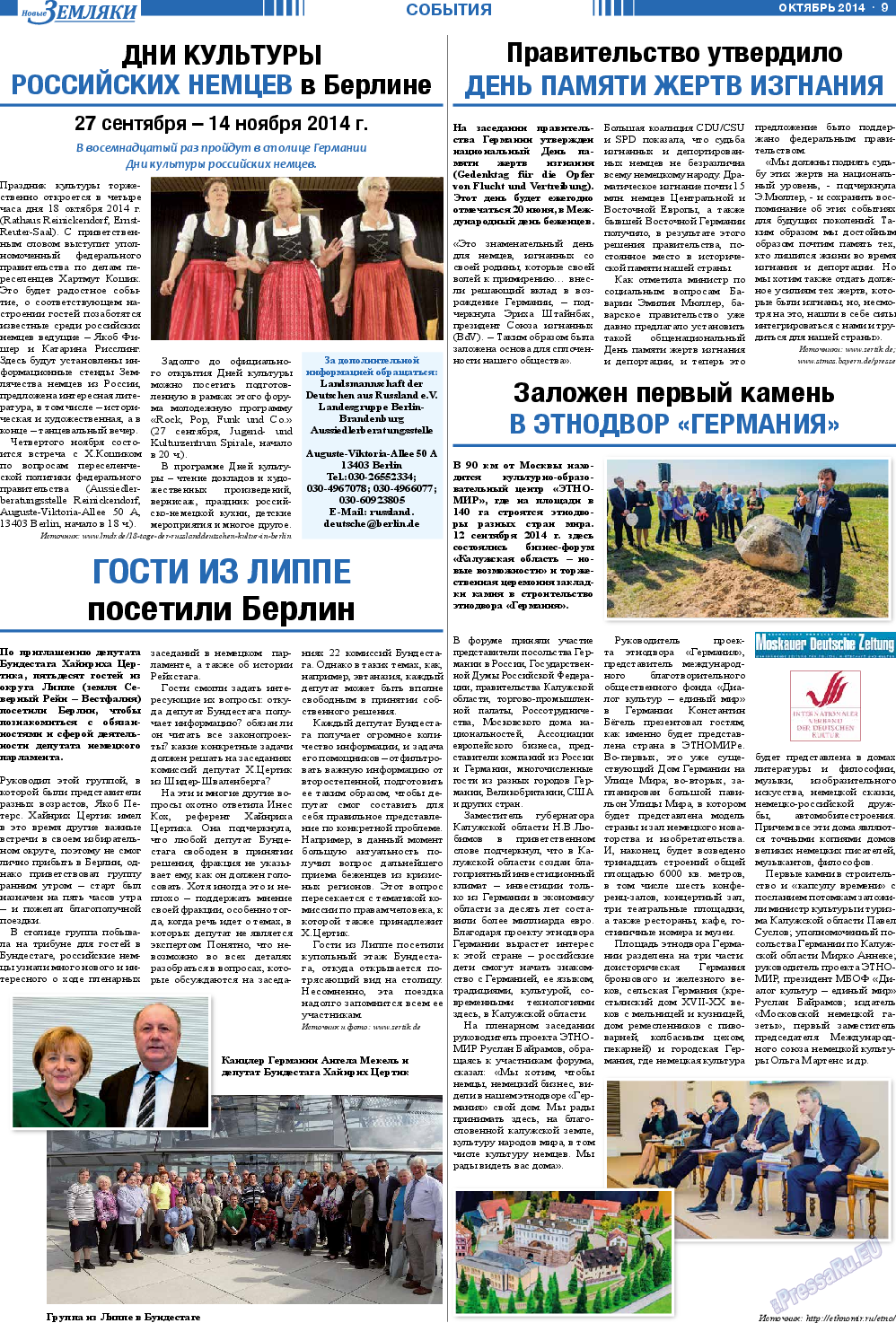 Новые Земляки, газета. 2014 №10 стр.9