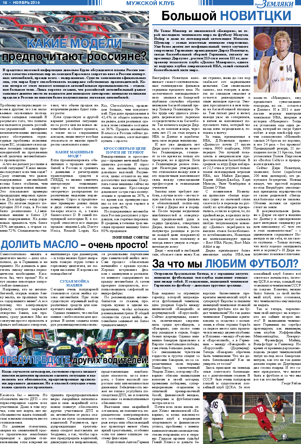 Новые Земляки, газета. 2014 №11 стр.16