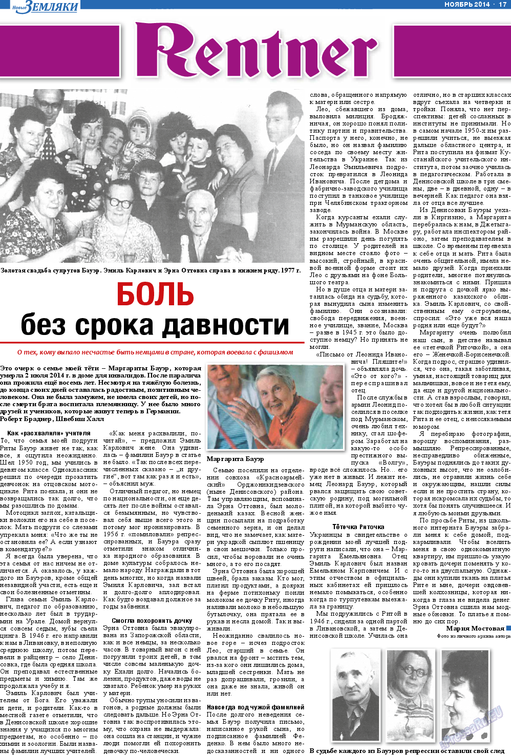 Новые Земляки, газета. 2014 №11 стр.17