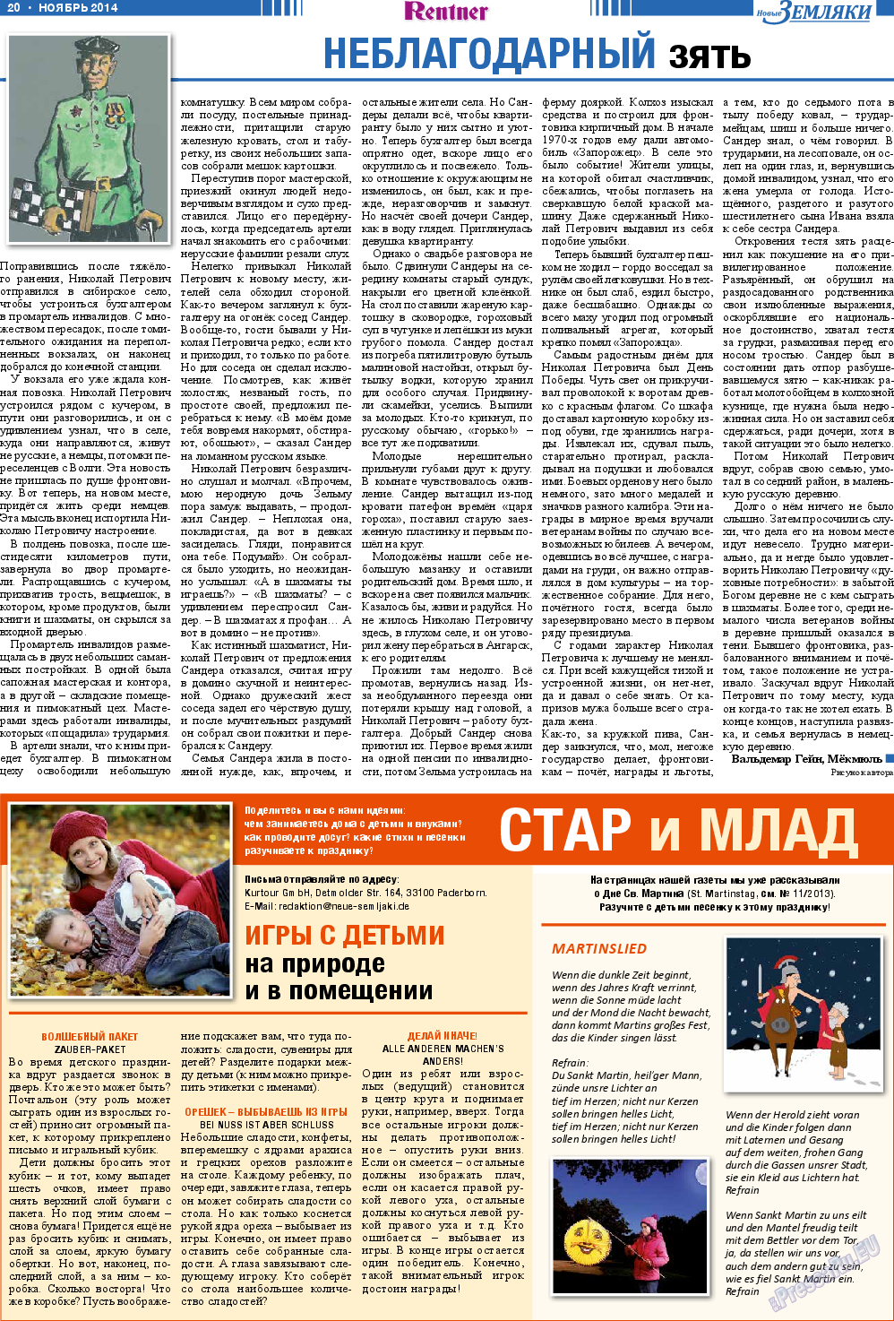 Новые Земляки, газета. 2014 №11 стр.20