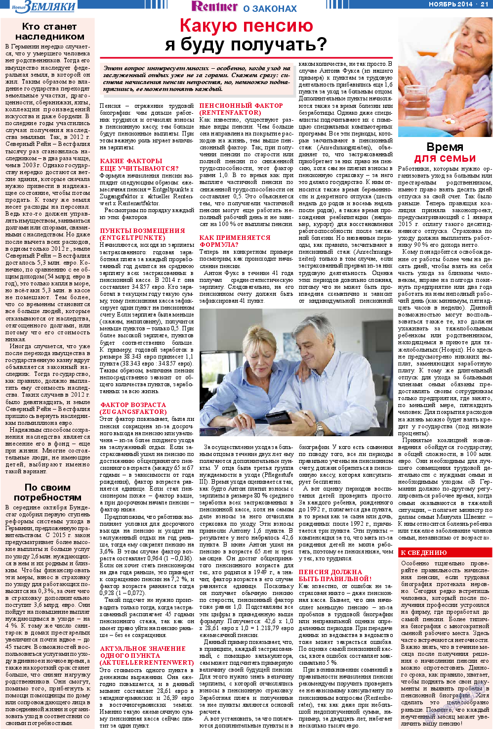 Новые Земляки, газета. 2014 №11 стр.21