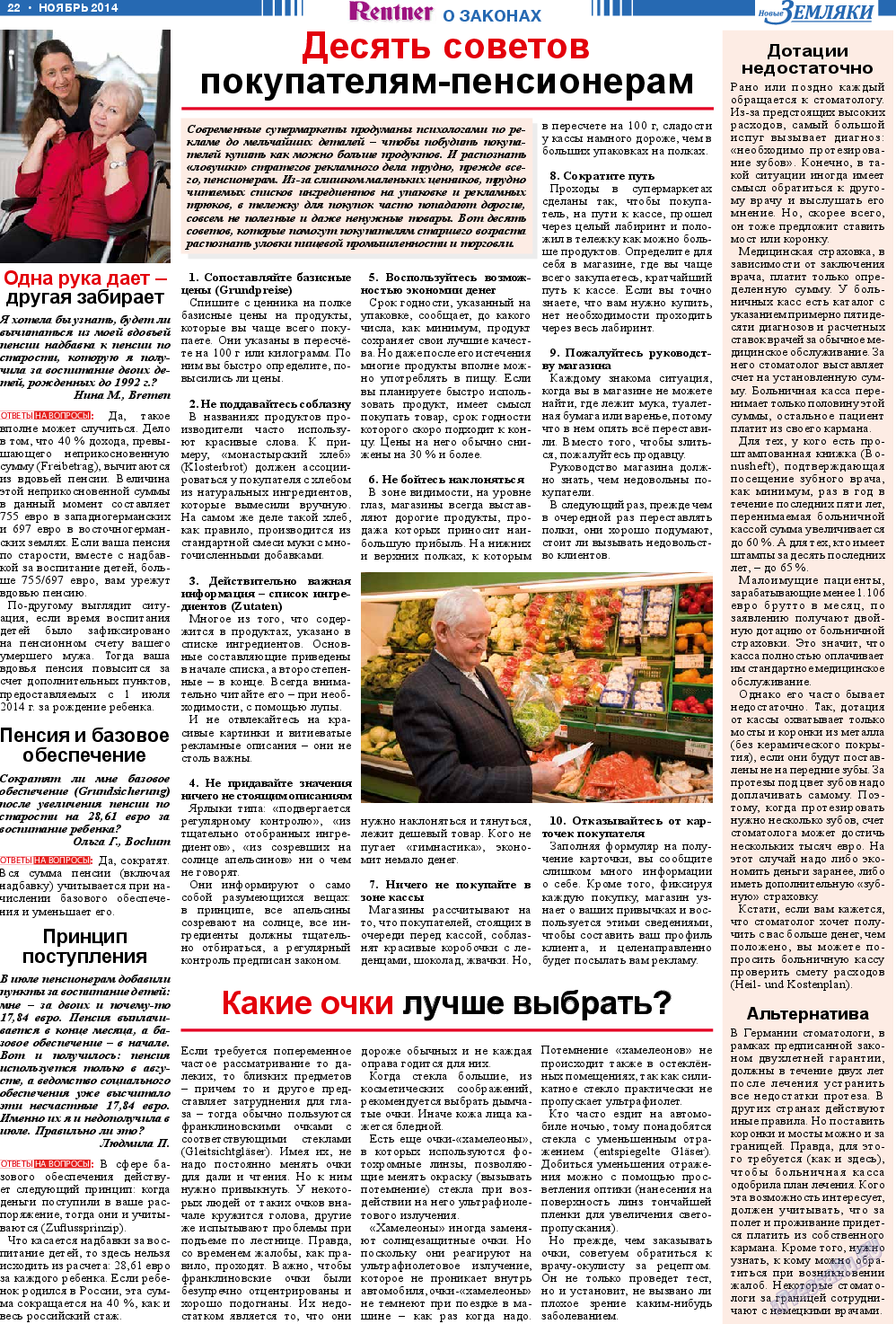 Новые Земляки, газета. 2014 №11 стр.22