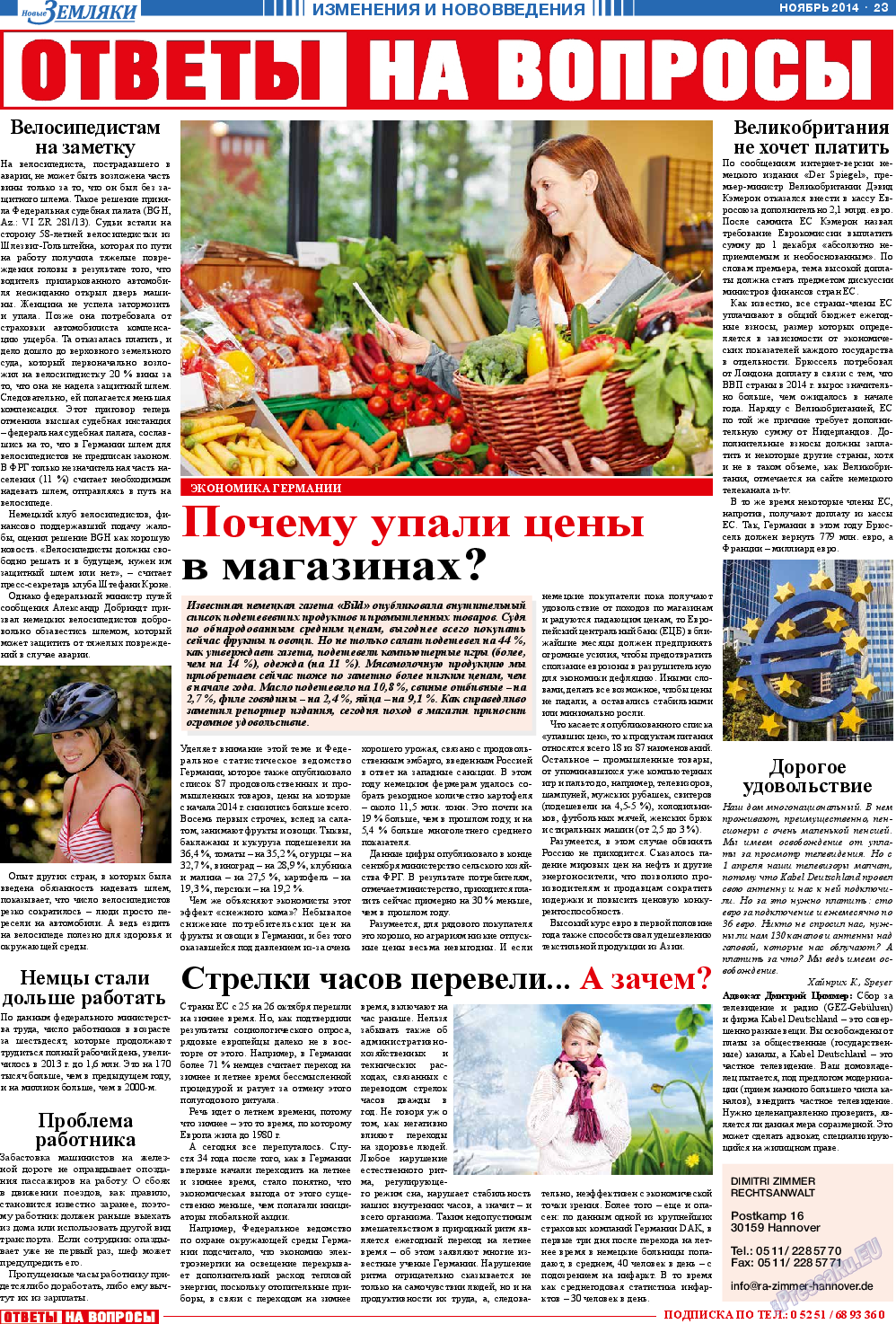Новые Земляки, газета. 2014 №11 стр.23