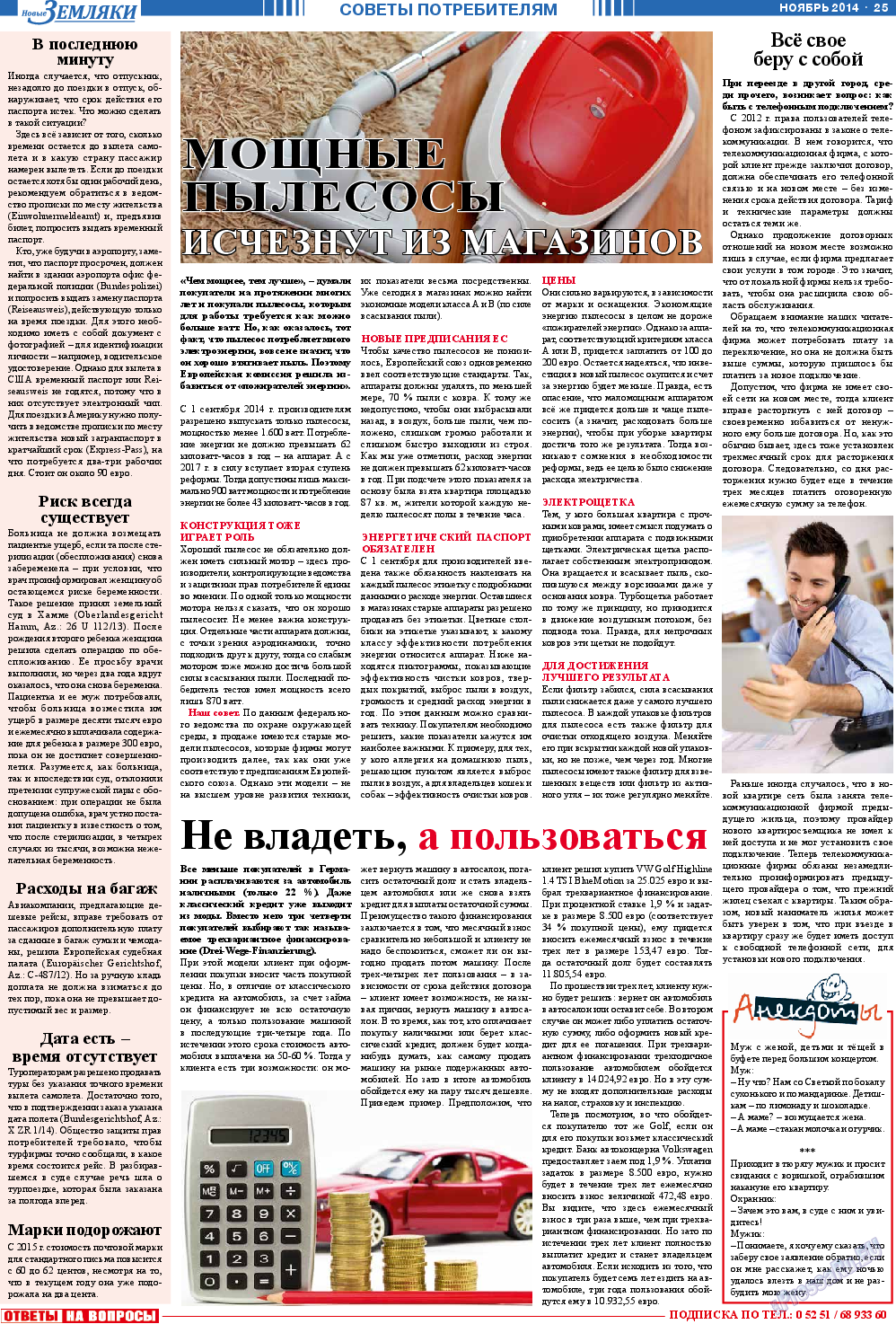 Новые Земляки, газета. 2014 №11 стр.25
