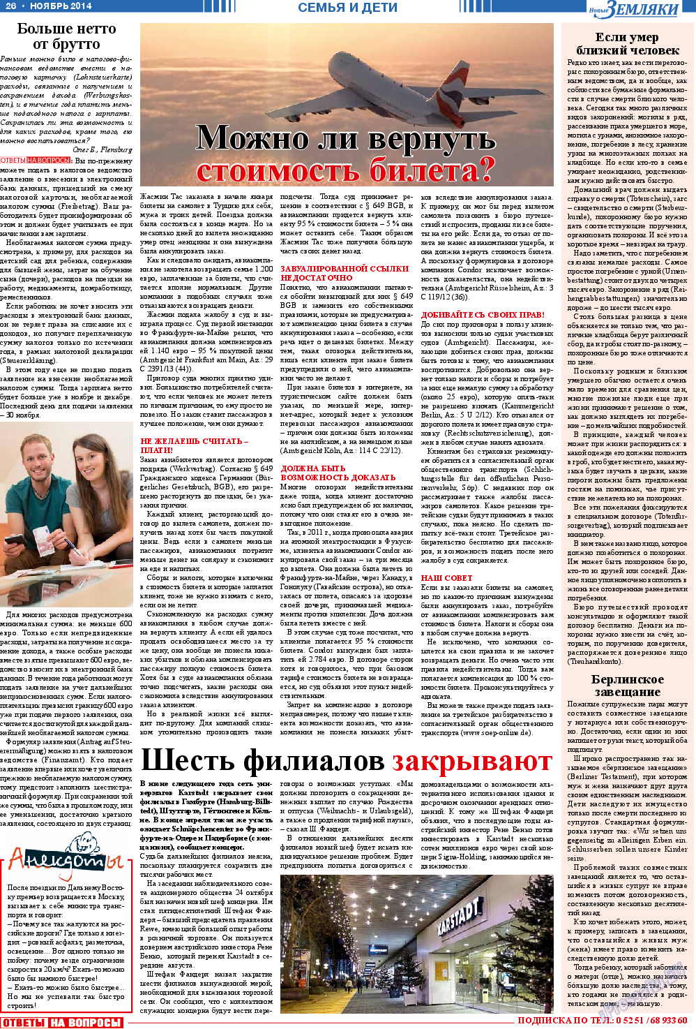 Новые Земляки, газета. 2014 №11 стр.26