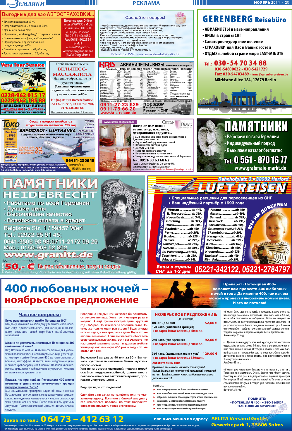 Новые Земляки, газета. 2014 №11 стр.29