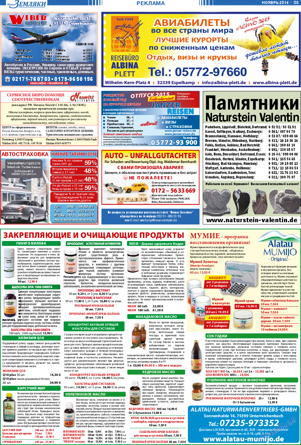 Новые Земляки, газета. 2014 №11 стр.35