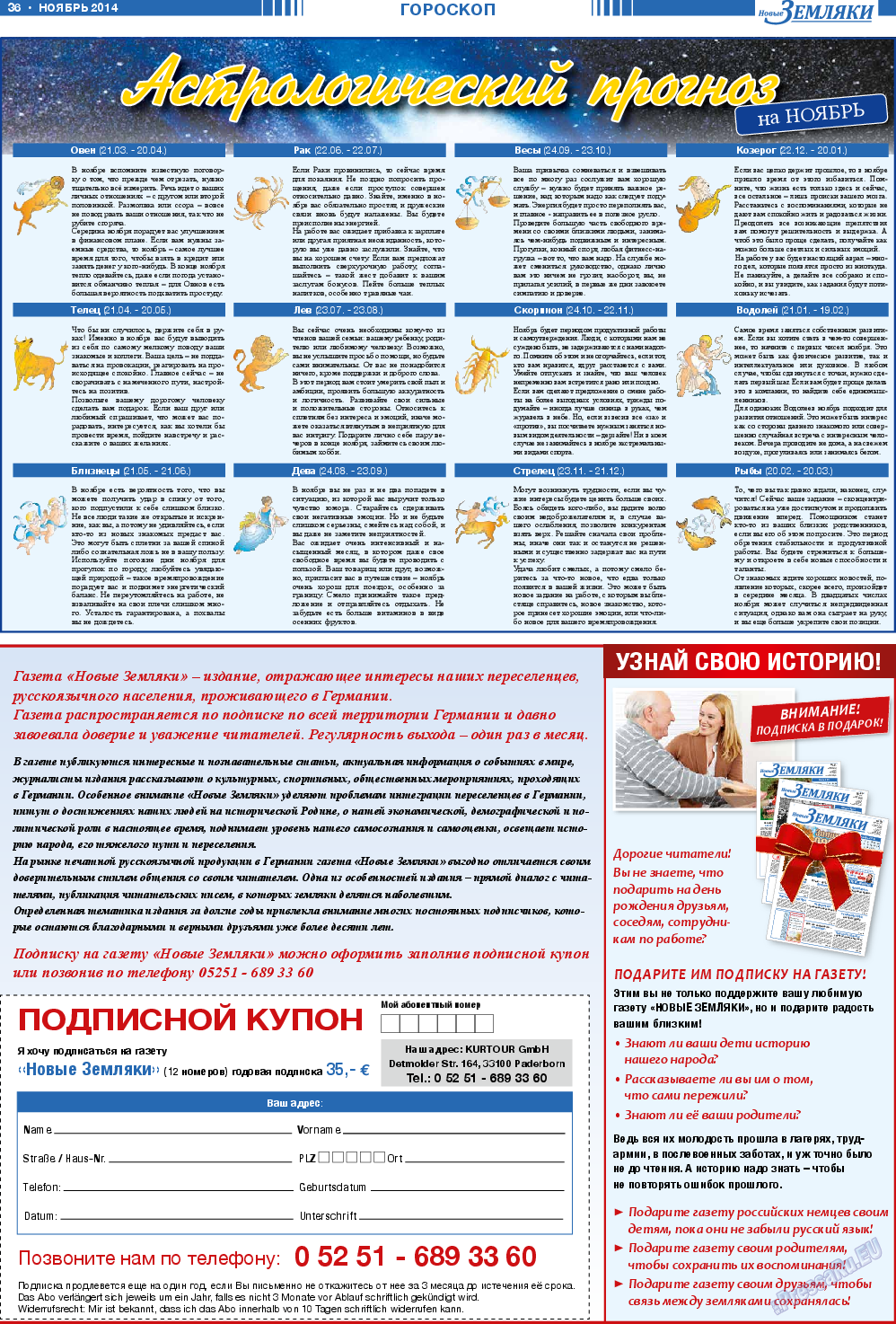 Новые Земляки, газета. 2014 №11 стр.36